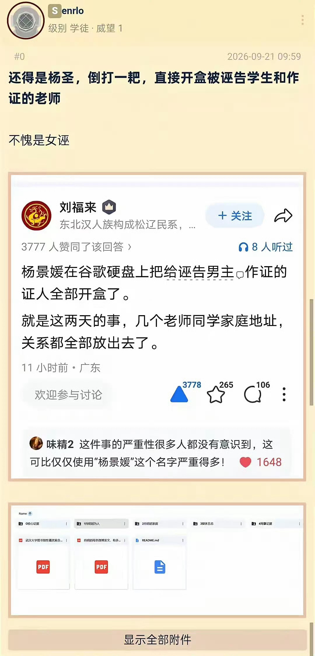 【武大图书馆性骚扰事件诬告人杨某媛回旋镖】也是这几年来我见过战斗力最强的小仙女