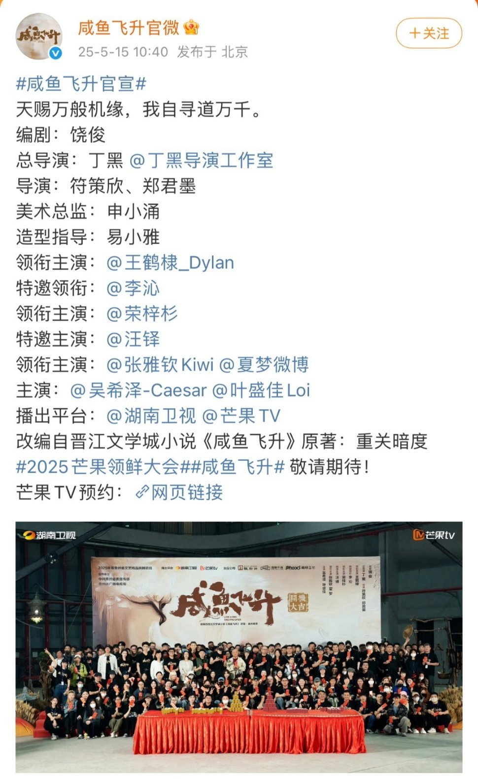 咸鱼飞升官宣演员全阵容🈶领衔主演：王鹤棣特邀领衔：李沁领衔主演：荣梓杉特邀主演