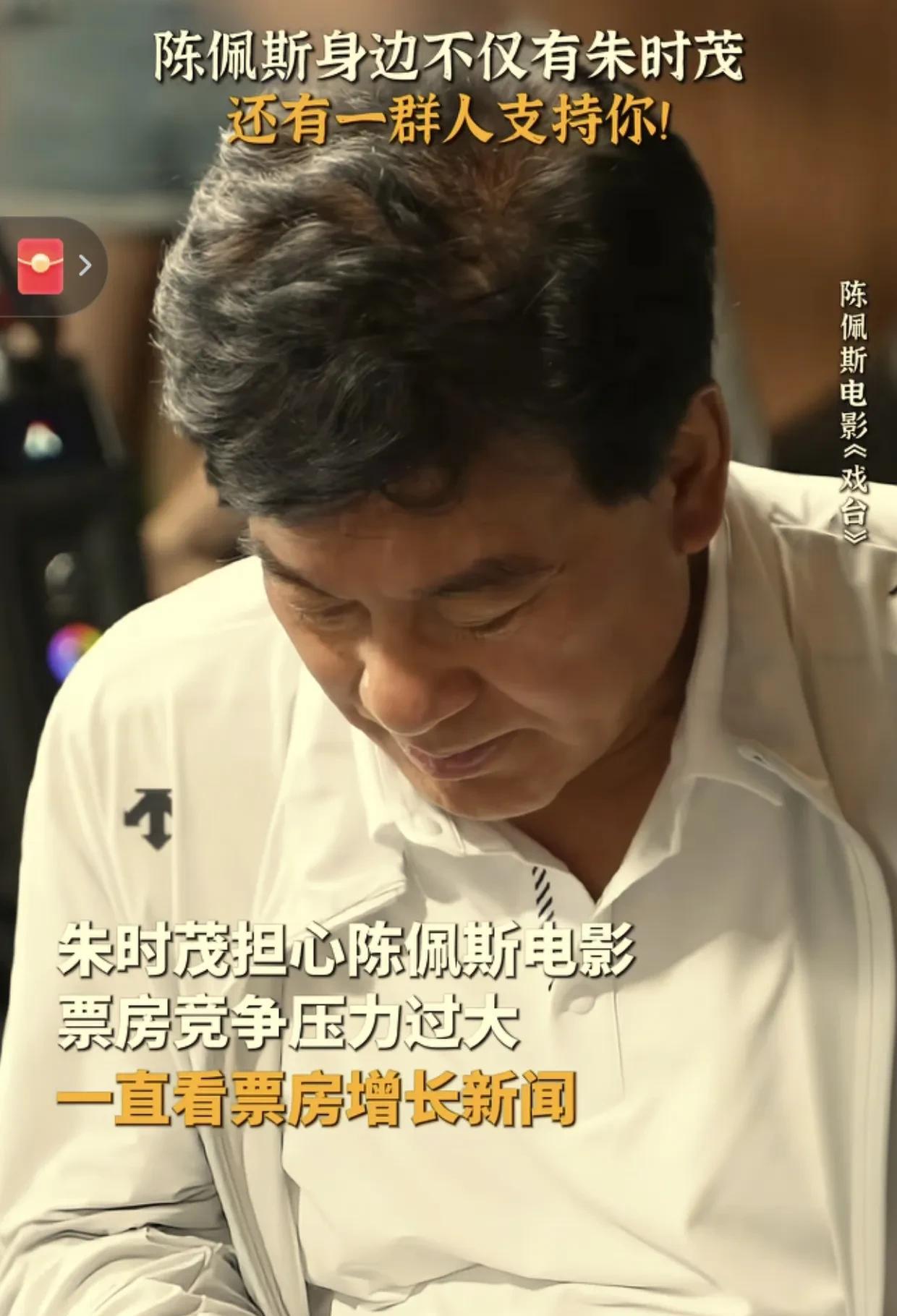 看到这个视频真的泪目了！陈佩斯一生有这样一个知己，真的好幸福！当年他被央视封杀