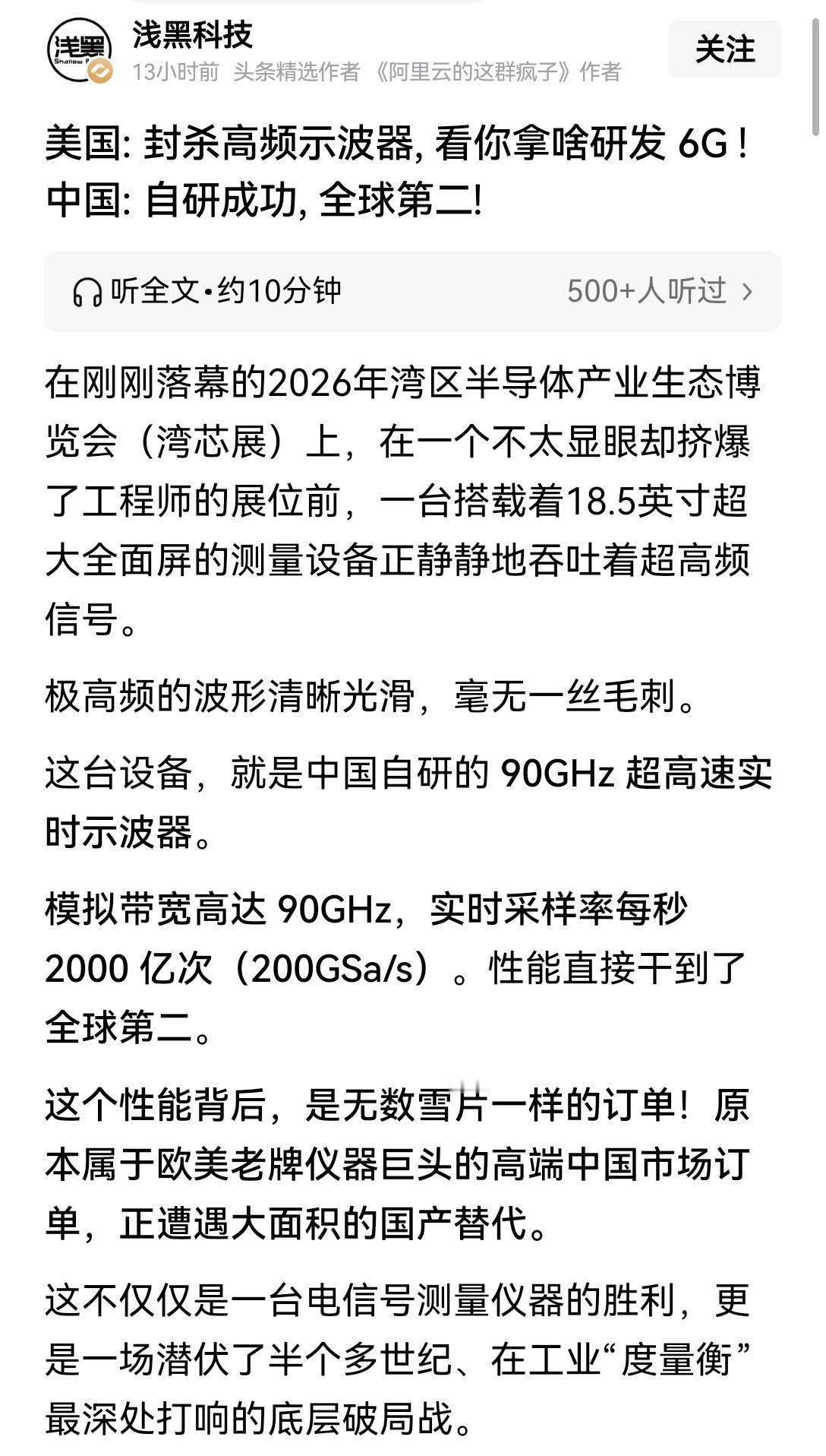 【美国封锁高频示波器，我们自主研发成功实现破局】深圳万里眼公司（新凯来旗下）于2