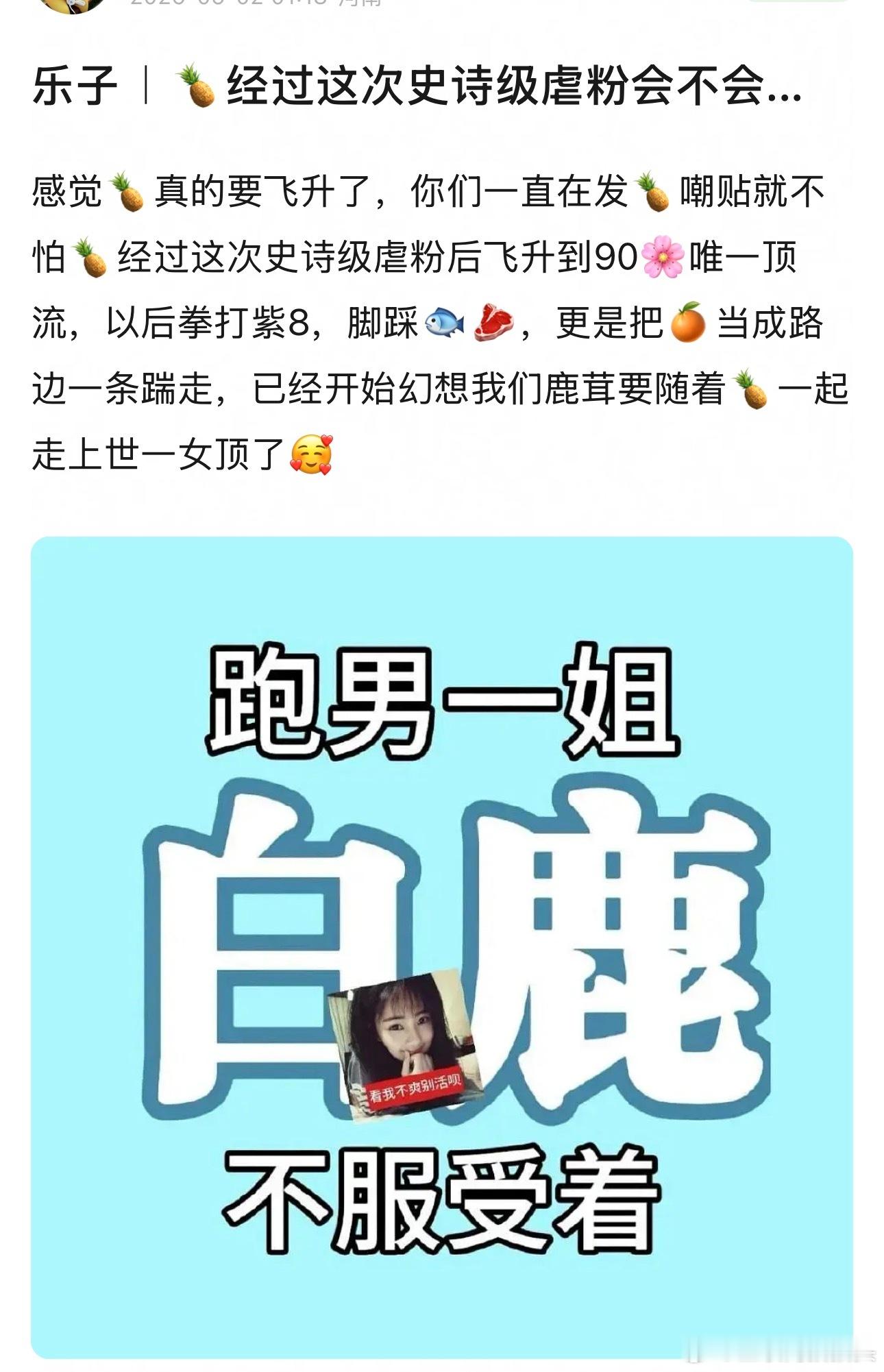 🍍这波史诗级虐粉后会成为90🌸唯一顶流吗？
