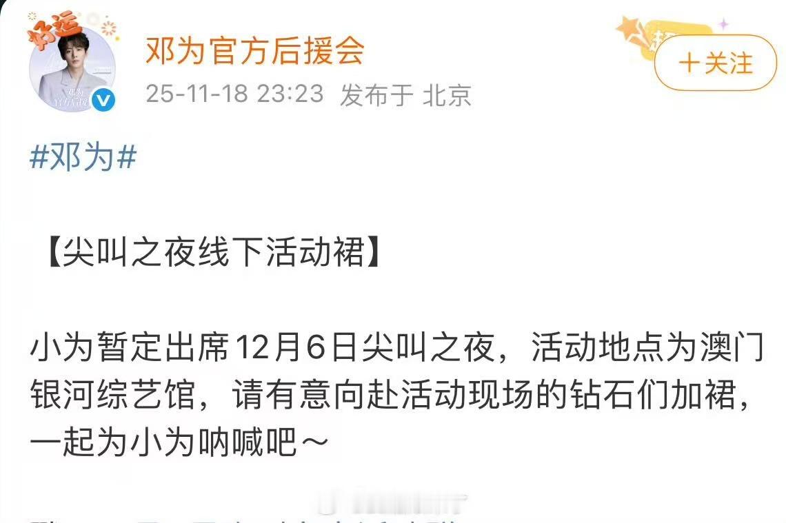 邓为出席尖叫之夜活动，好好，