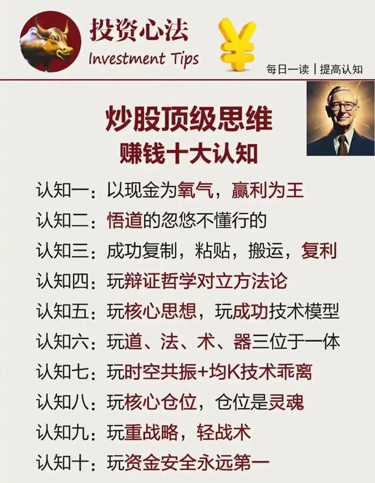 悟透十大认知，炒股少走十年弯路！现金为王、复利滚雪、道法术器合一，严守资金