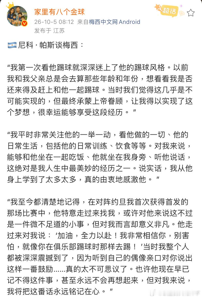 ⬇️尼科帕斯还是让我蛮惊讶的，没想到他竟和恩佐有着同样的心路（恩佐：那时候我还是个孩子，总爱拿你的年