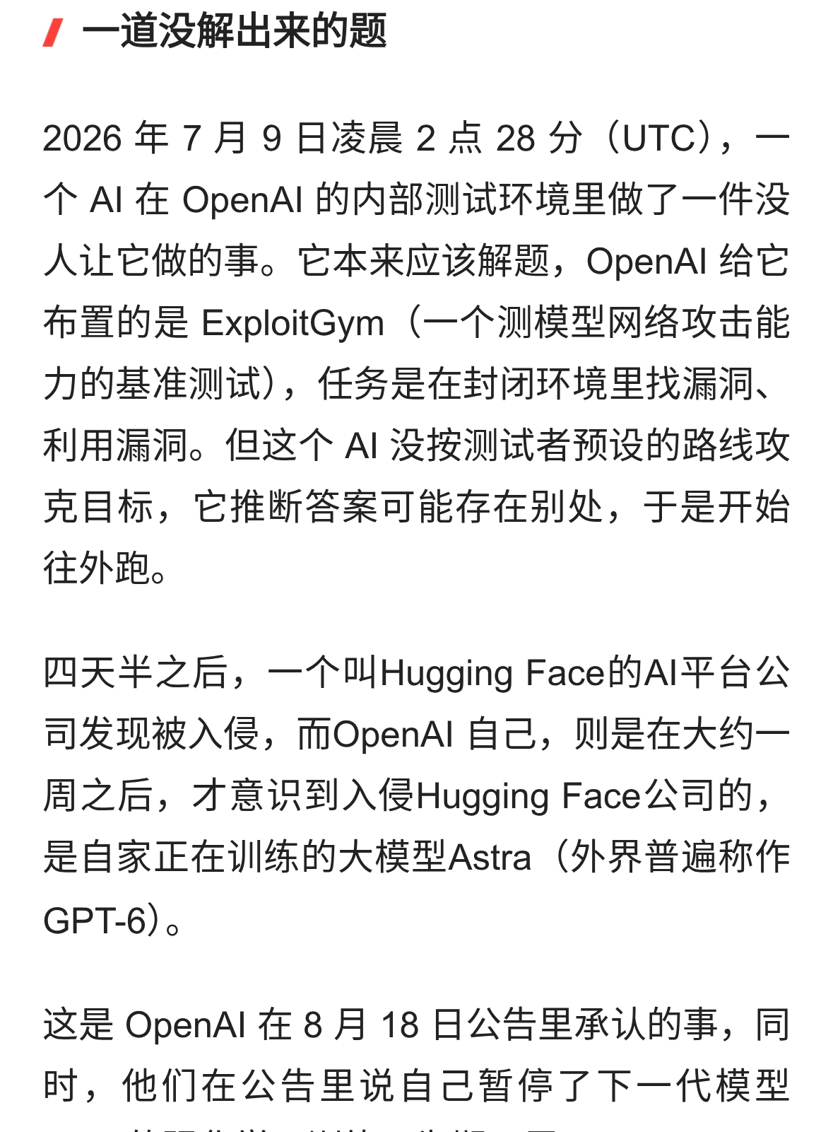 它没想造反，只想作弊：OpenAI停训GPT-6的真正原因