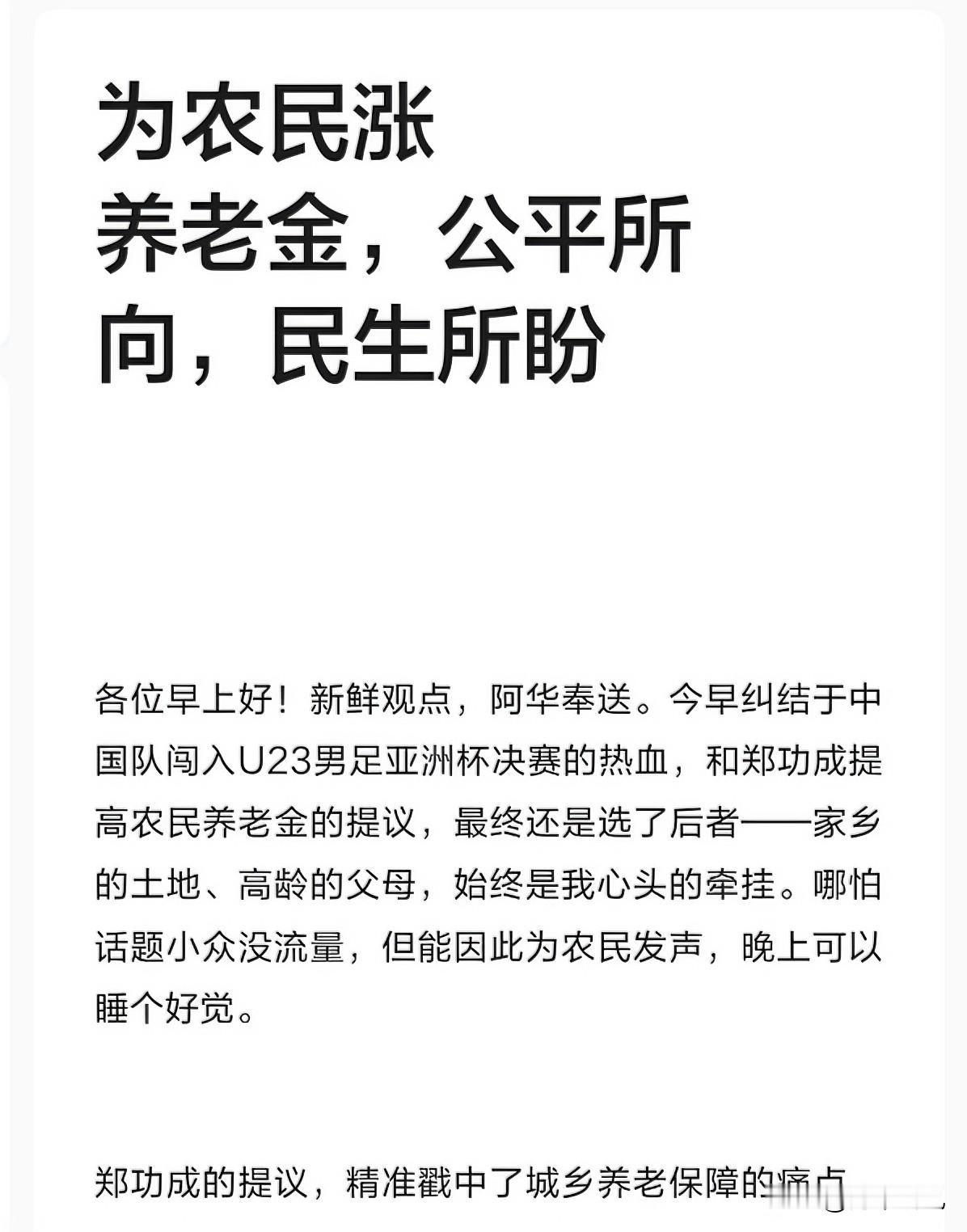 农民养老金真该涨涨了！一辈子面朝黄土背朝天，种粮食、搞养殖，辛苦大半辈子撑起