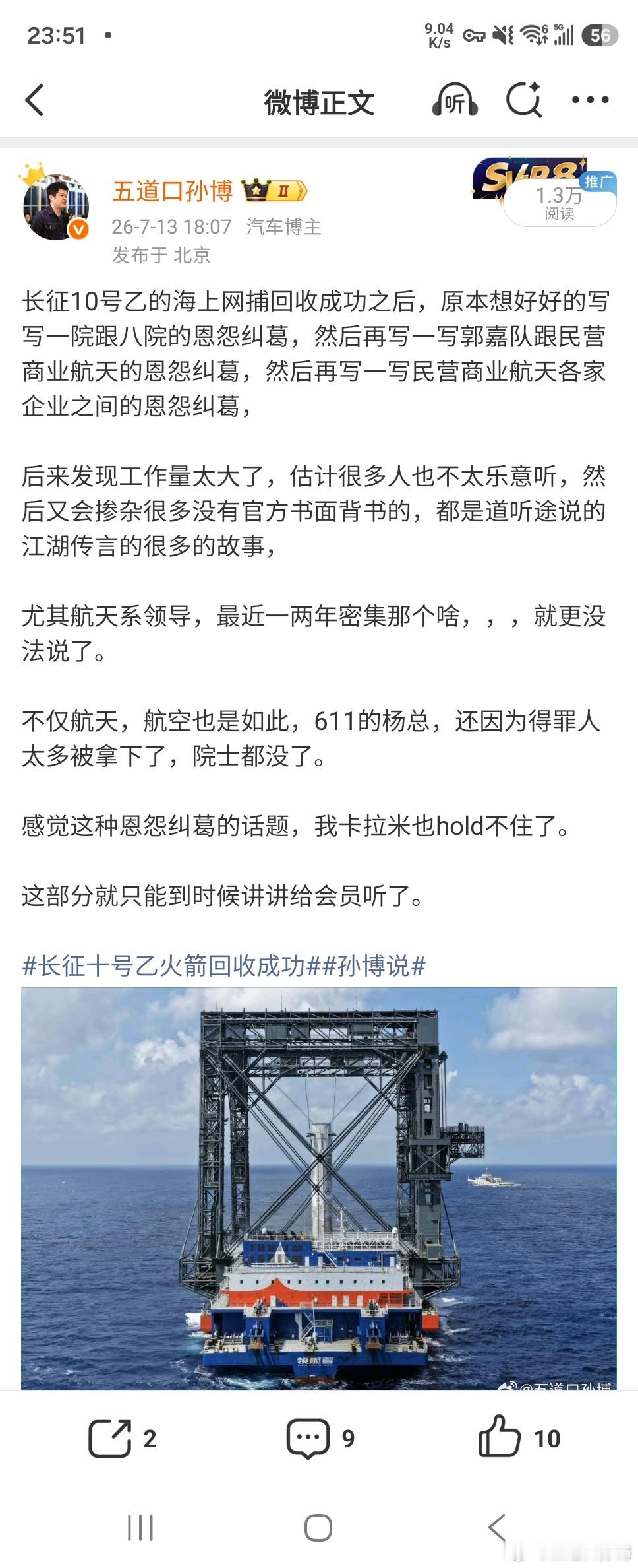 朱雀三号万万没想到，微博上最关注这个话题的竟然是A股赌狗和众多老韭菜们。蓝