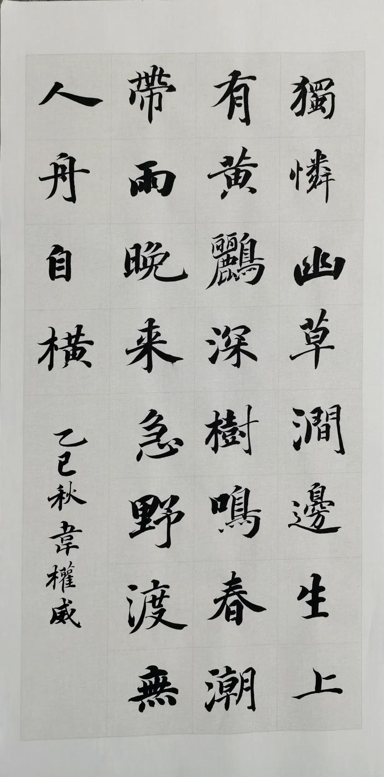 每日分享诗词书法