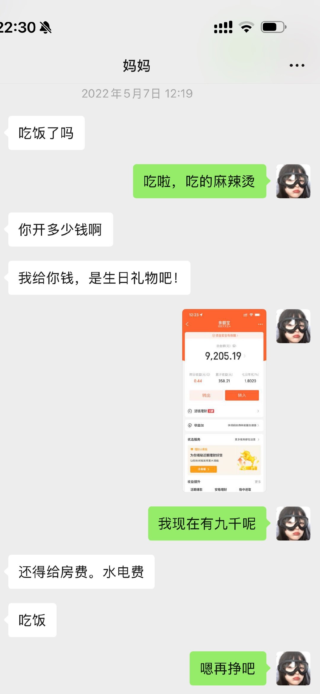 哈哈翻到4年前和妈妈的聊天记录，那时候28岁了手里存款还没1w块，每个月还有房租