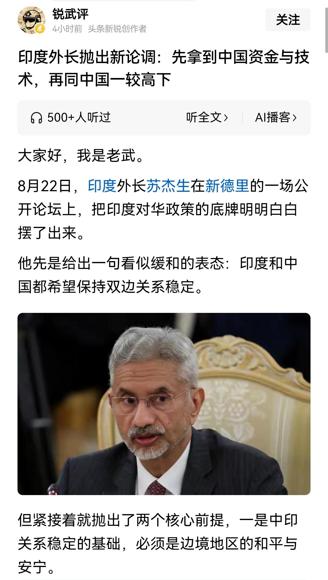 【印度外长战胜东大的发展逻辑】印度外长一番条理通透的直白表态：先攥住中国的技术与