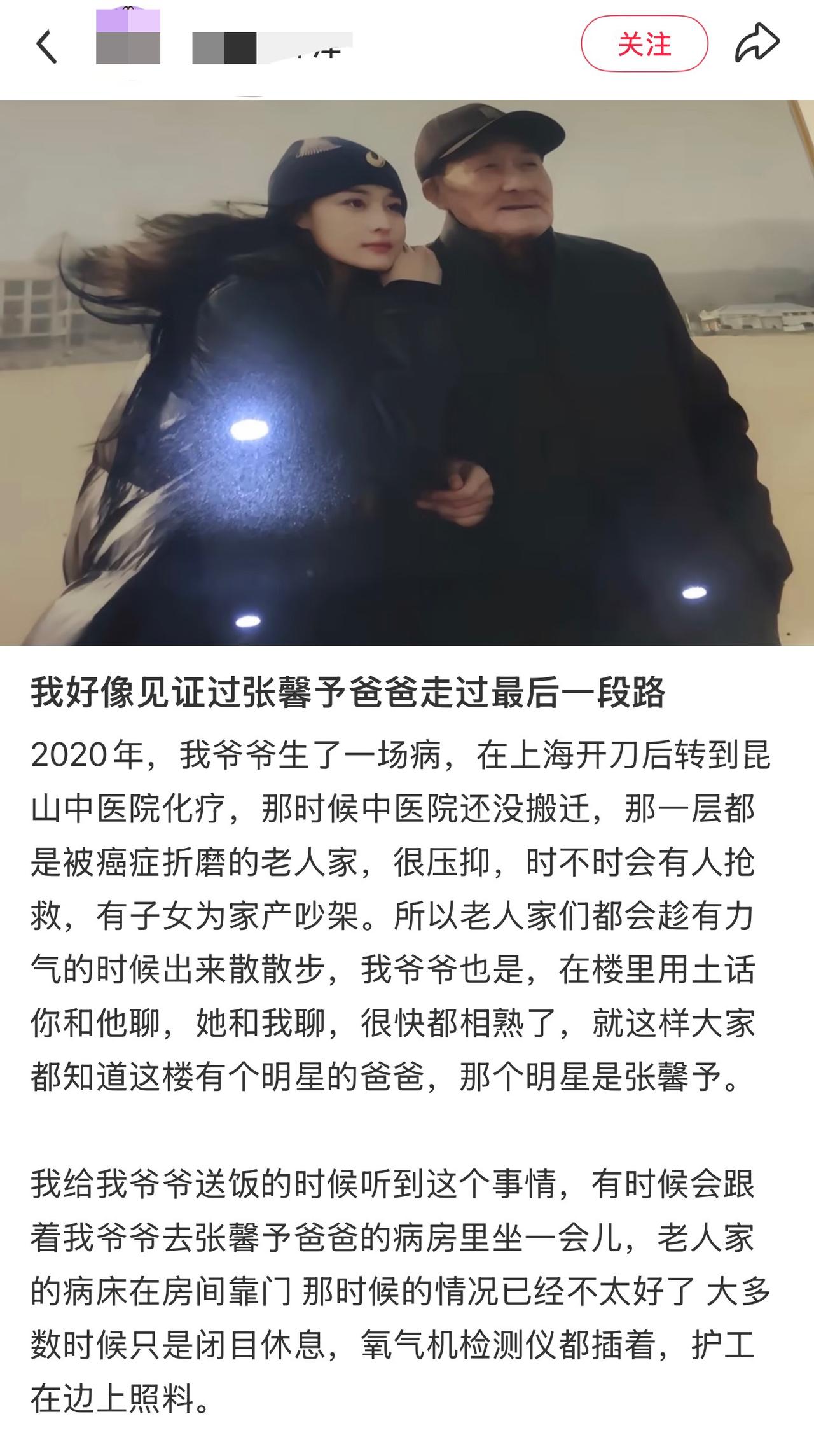 同病房网友发长文：我见过张馨予父亲走过最后一段路。原来何捷这么孝顺，经常去看岳父