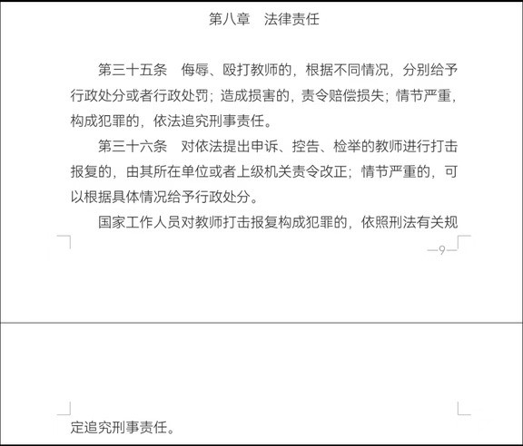 教师法的作用是什么？