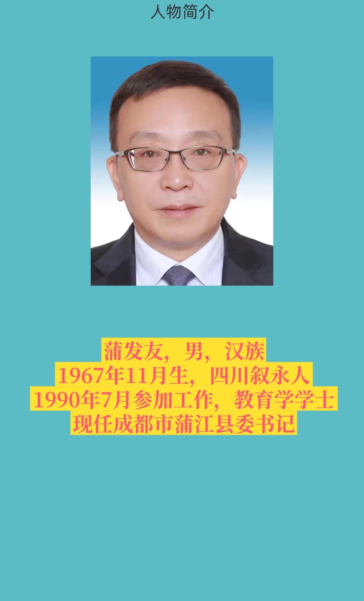 成都蒲江县。