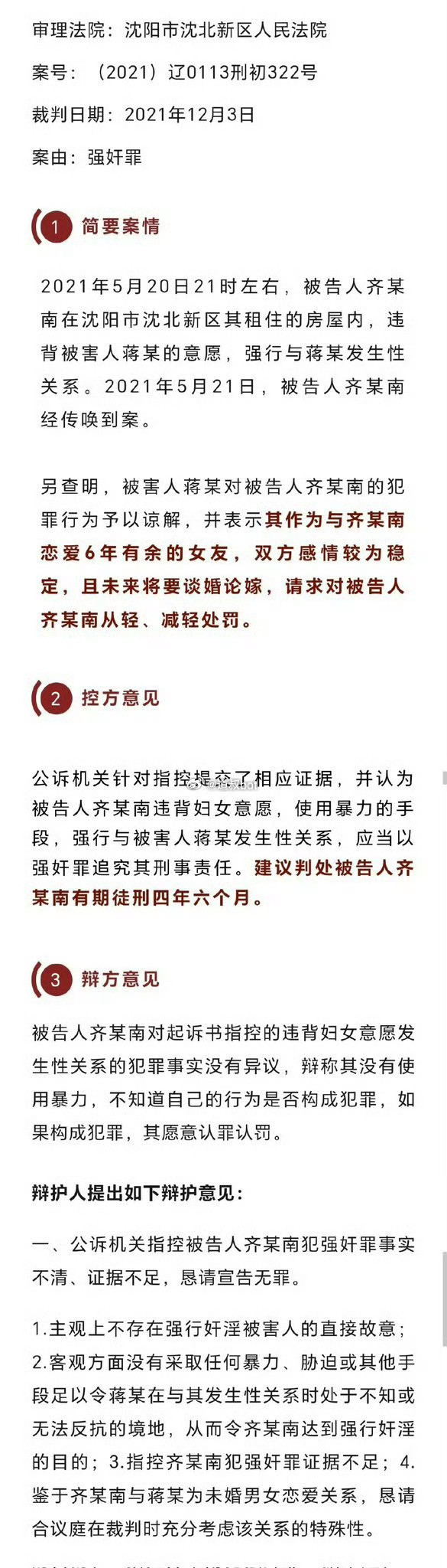 沈阳一对恋爱6年的情侣在男方租住的房屋内发生性关系……​​​
