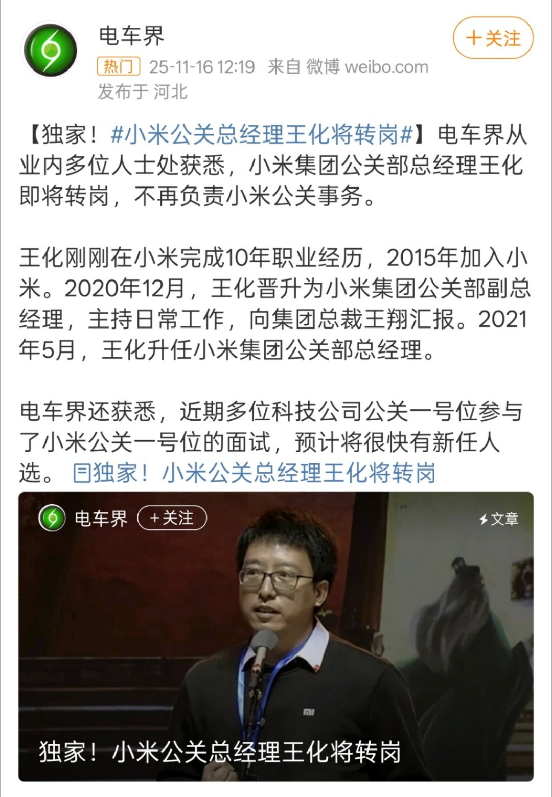 我觉得大概率是要更换的，因为这次风波必须得调整打法了