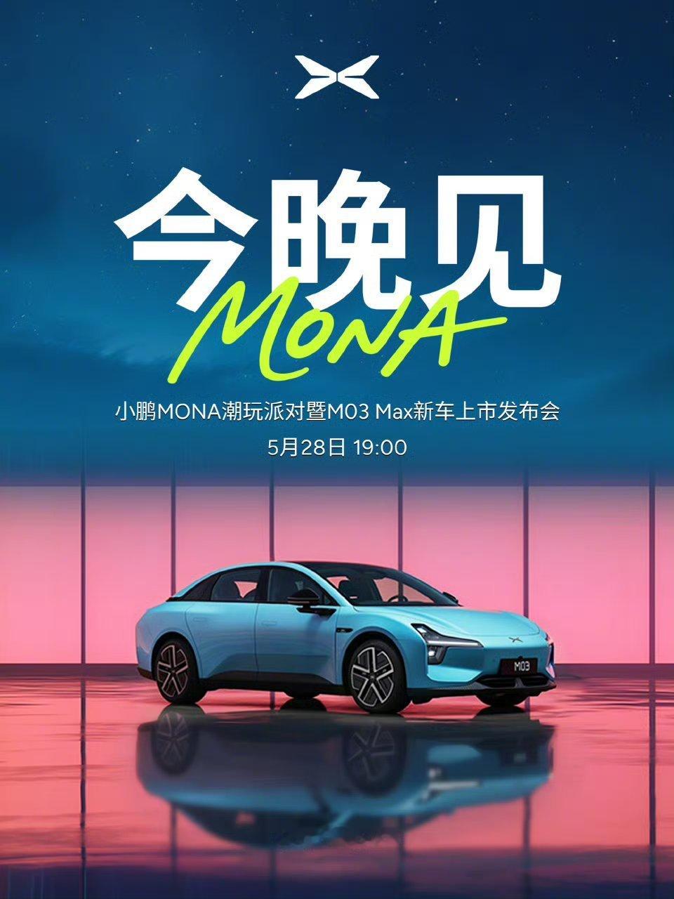 小鹏MONA发布会太会玩了想不到何小鹏卷到要说脱口秀了，真的太懂年轻人的需求了。
