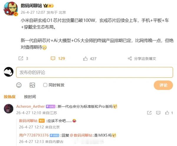 自家汽车也要用了！小米自研芯片玄戒O2、AI大模型、OS排期已定4月27日消息
