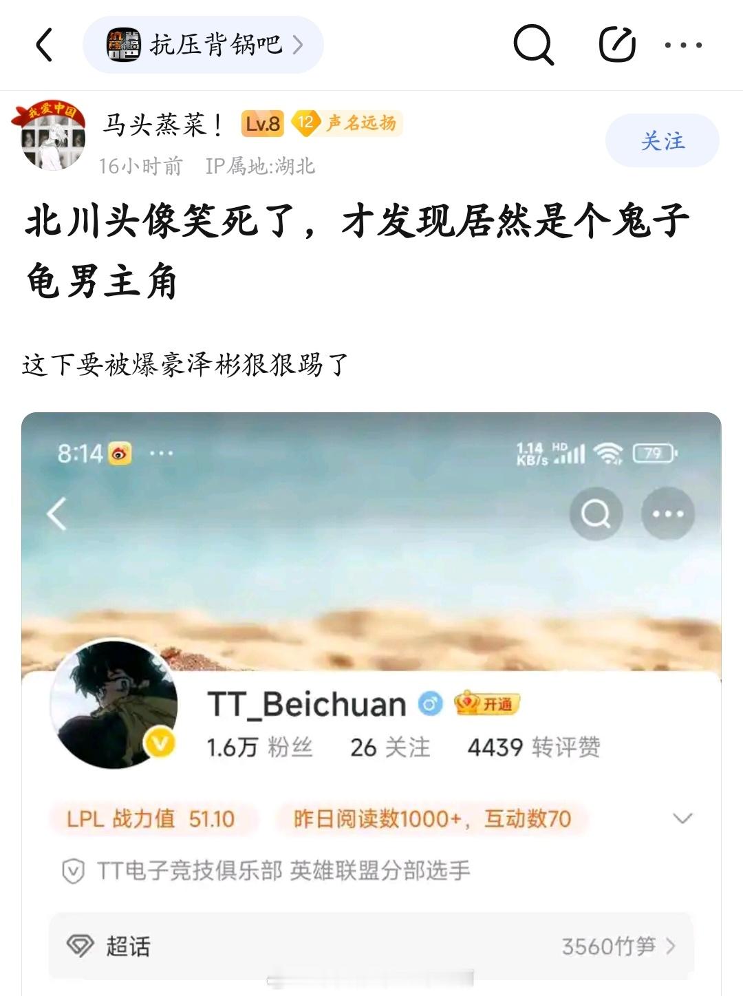 Beichuan换了新的微博头像英雄联盟​​​