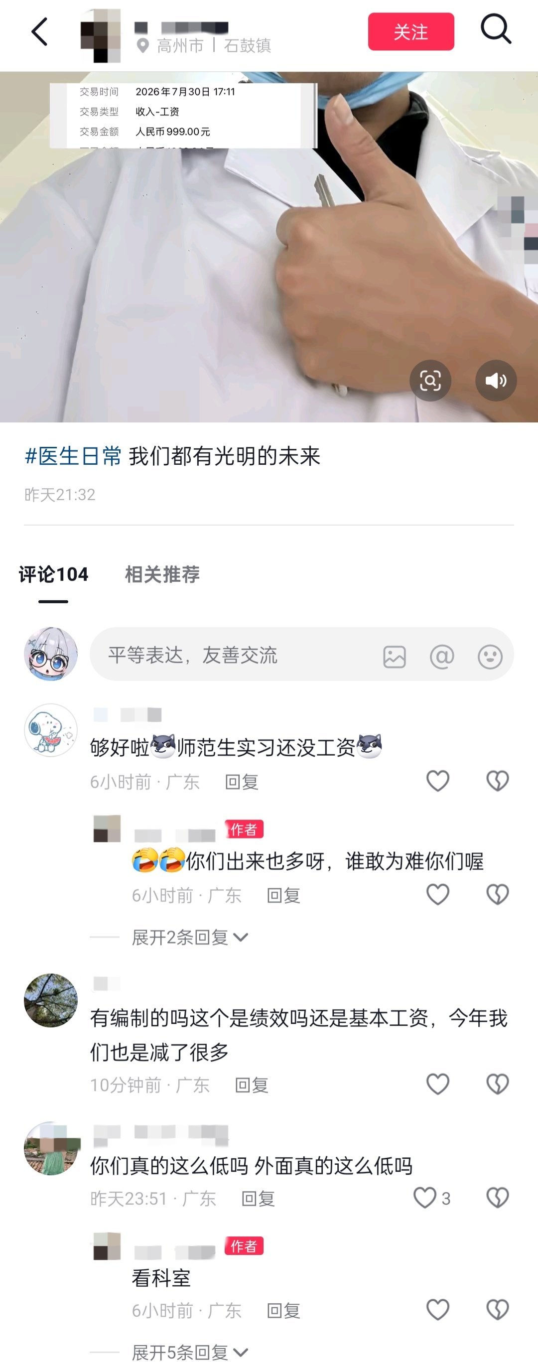 有医学生说说吗，工资、绩效多少？