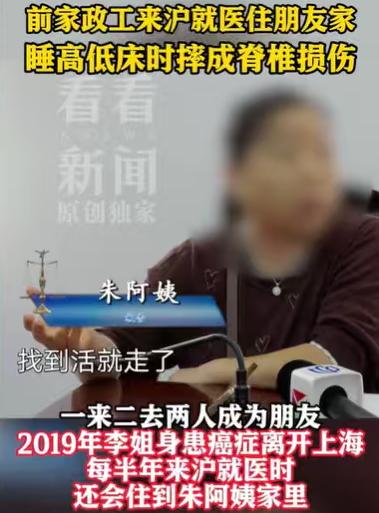 上海，女子患了癌，就借住朋友家，她睡了一张高低床，结果晚上睡觉的时候，她摔下来把