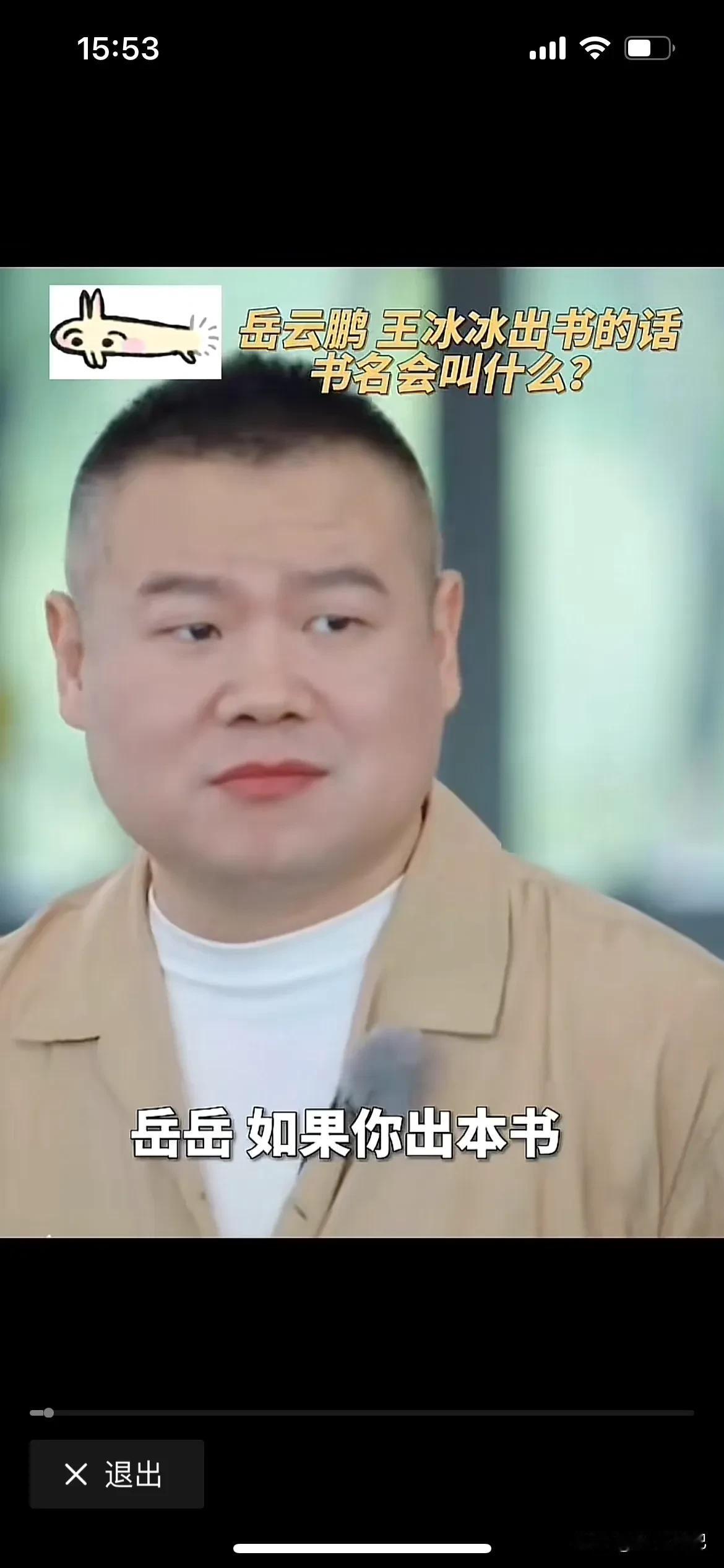 岳云鹏老师被吓坏倒了，主持人叫岳云鹏出一本书，他一脸懵圈，主持人及时帮忙解答准备