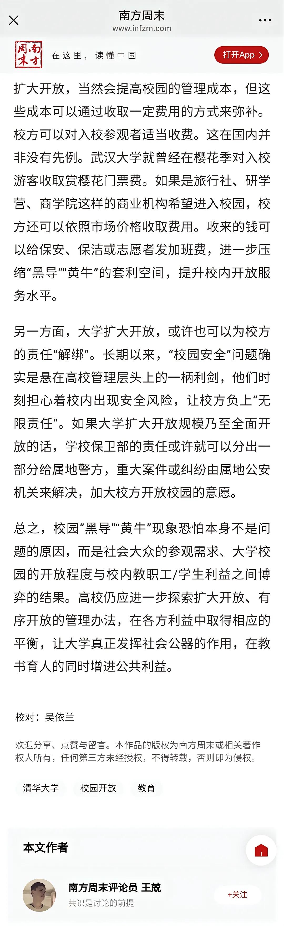 男方周末能开放参观不？