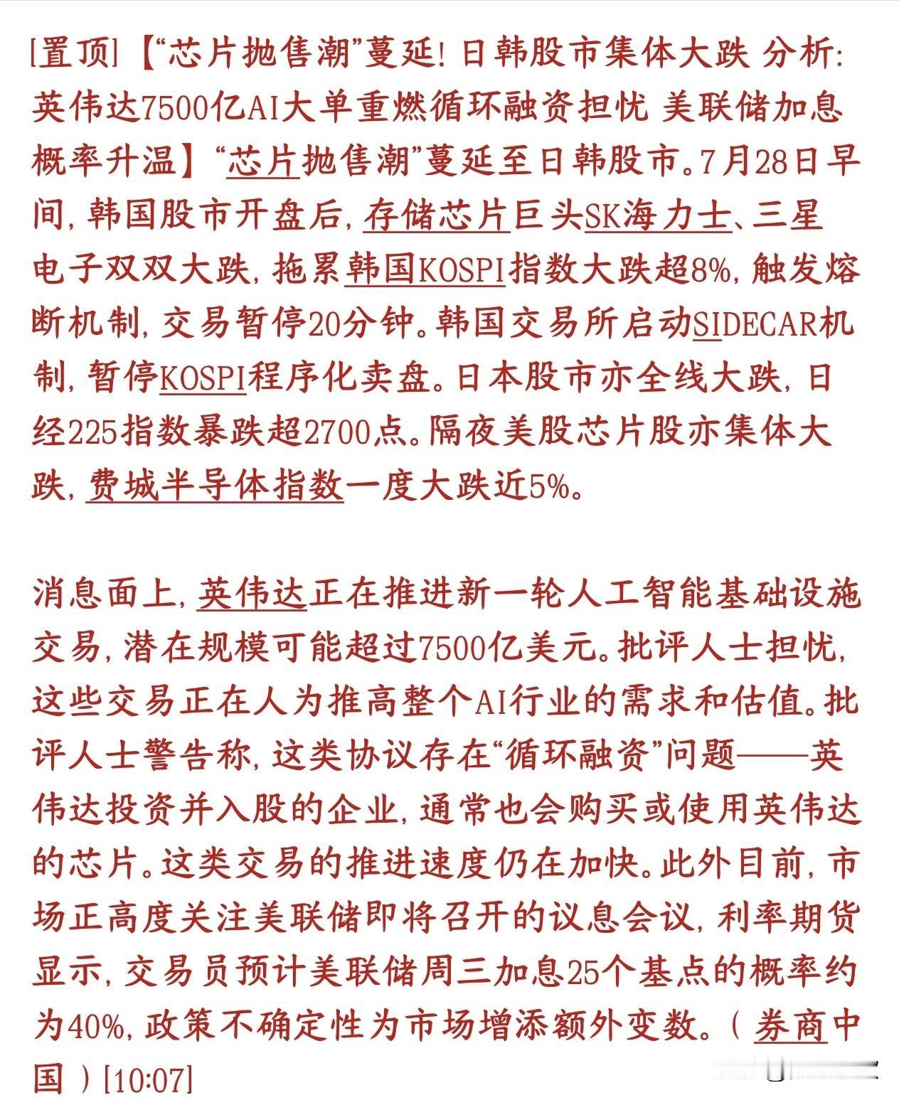 今天股市大跌的原因机构已经给出来了隔夜美股芯片板块已经大跌，抛售风潮早上传到亚