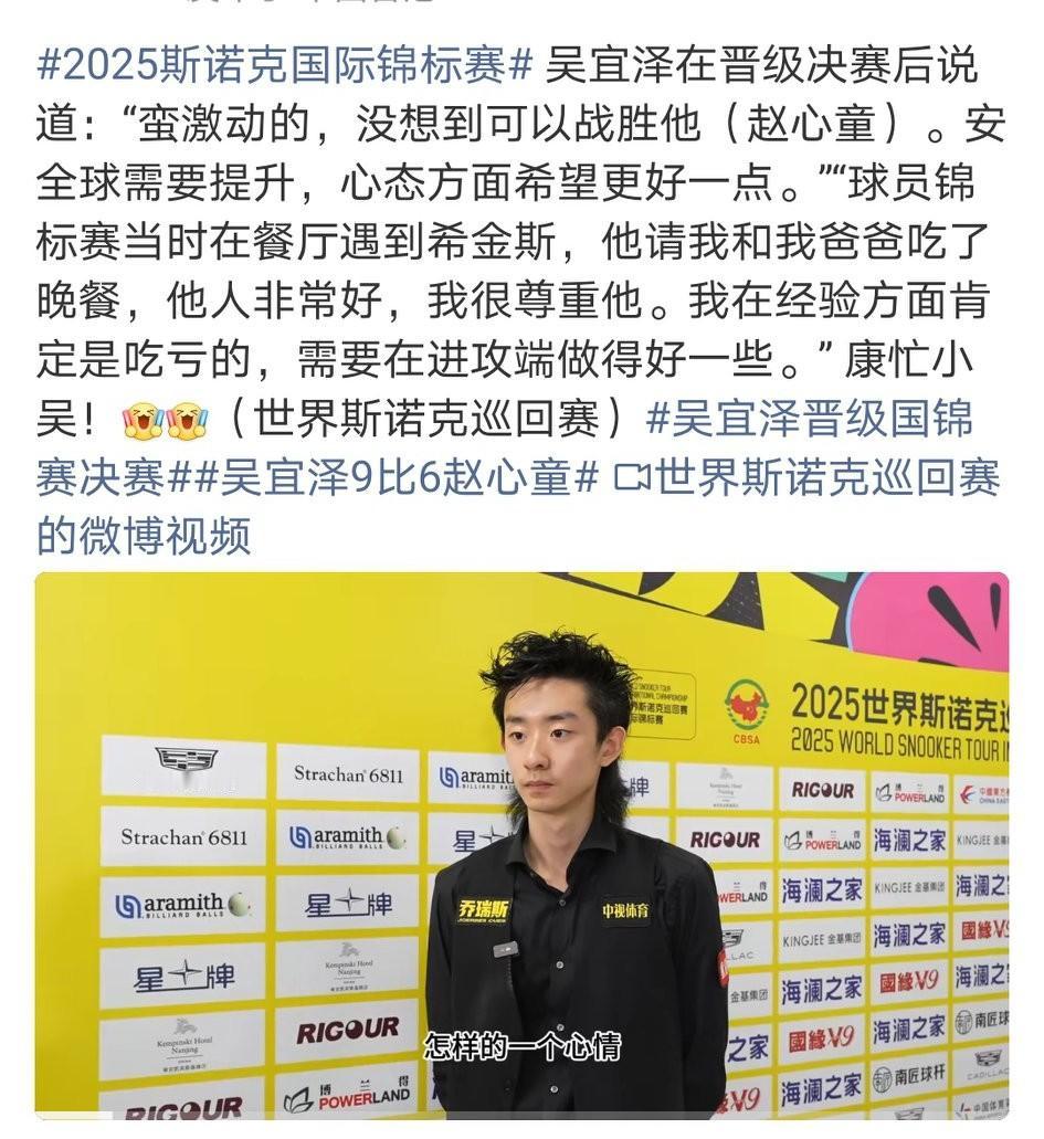 另外一个决赛名额大概率是希金斯，目前他以7-2领先马奎尔。但吴宜泽遇到希金斯，