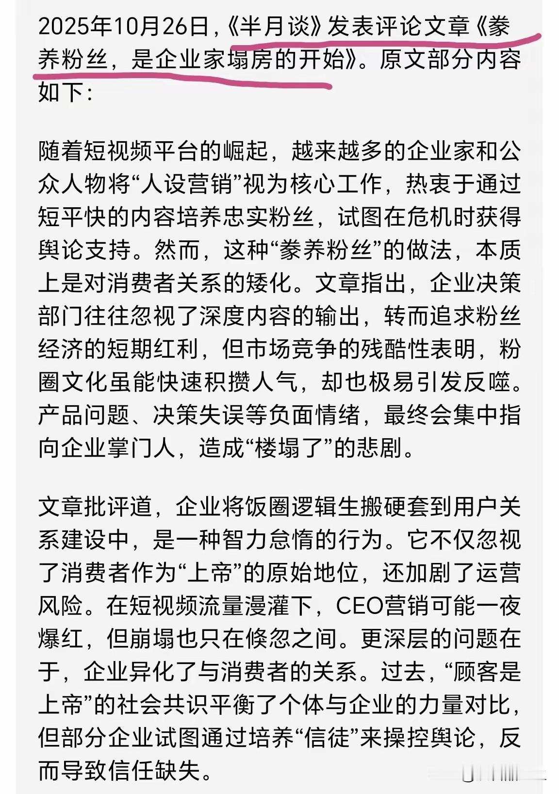 《半月谈》评价某些企业家用了“豢养”这个词，真是一针见血！豢养在词条解释中的
