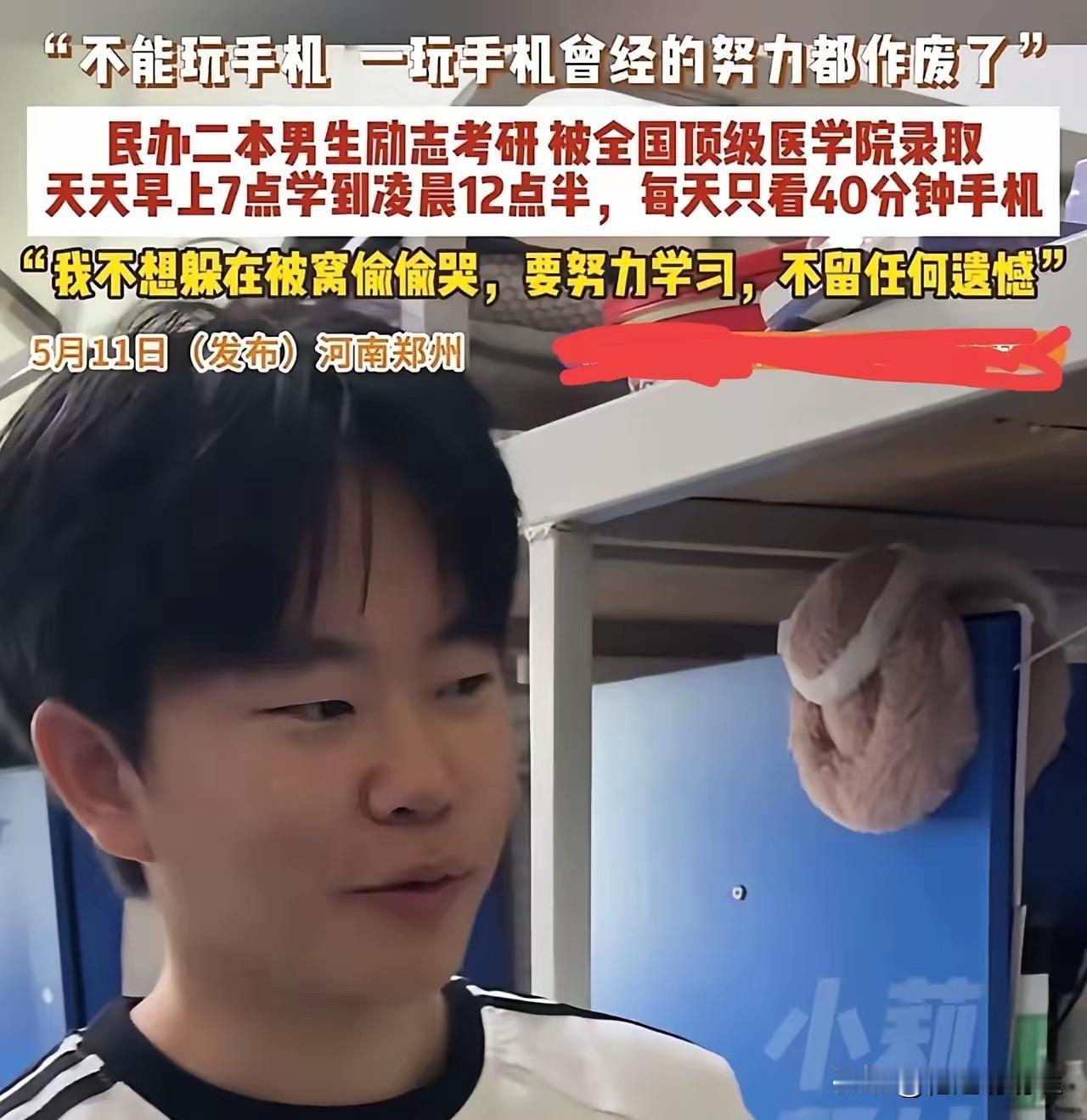河南郑州，一位民办二本男生励志考研，坚持四年，每天学习16小时，最终被全国顶级医