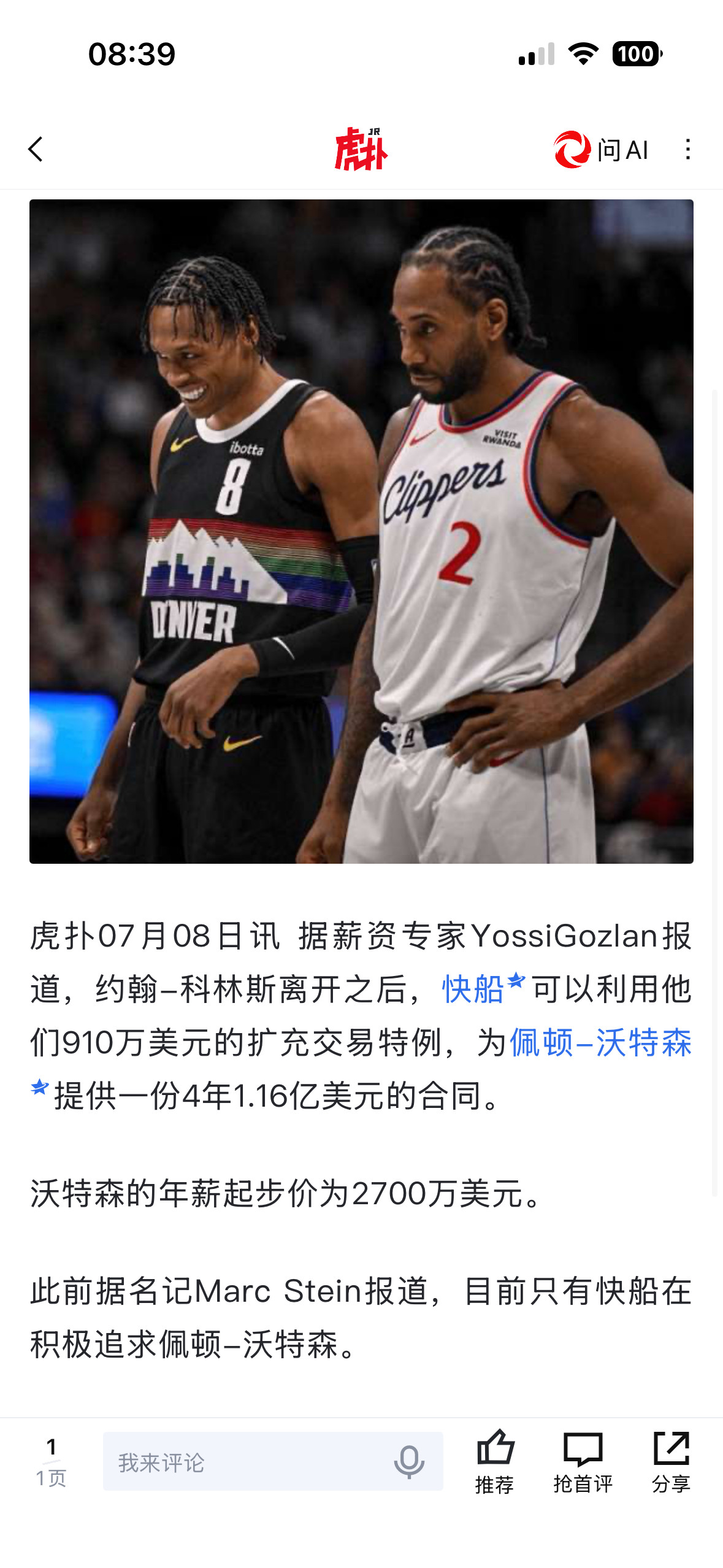 鲍尔默的钱不是钱是吧……
