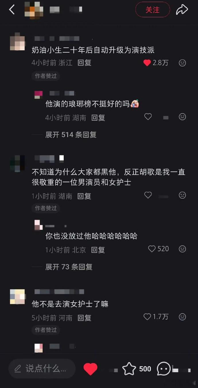网友开始逆反胡歌了?你怎么看?昨天胡歌官宣出演张居正之后,各大平台反应特别激烈,