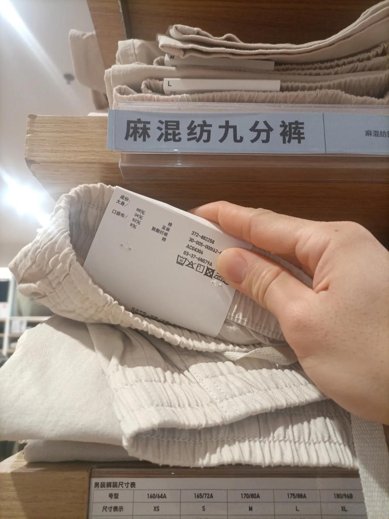 这种面料的裤子值得买。今天去优衣库看裤子，看到一种麻混纺裤子，除裤袋外，其余全是