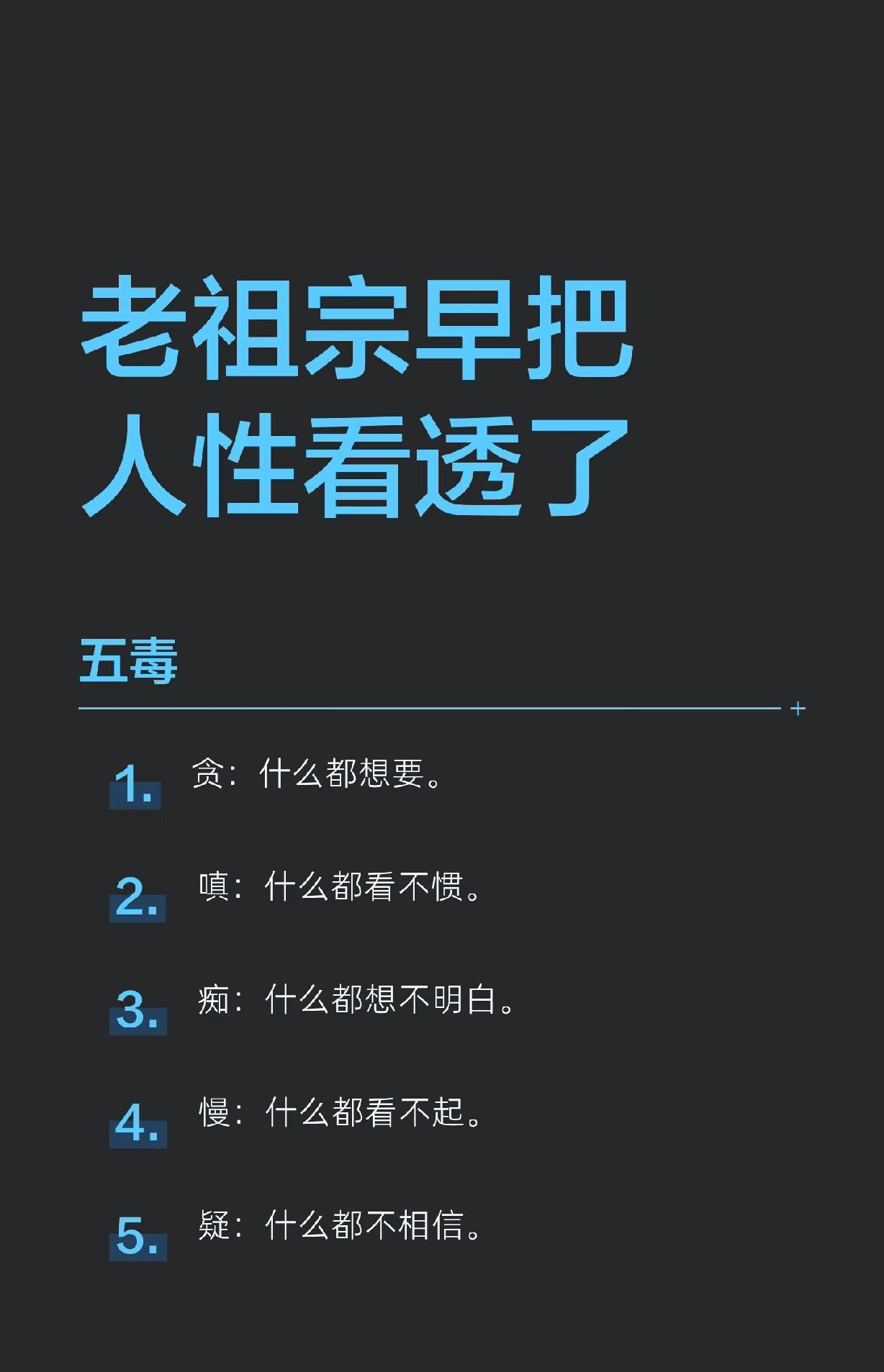老祖宗早把人性看透了
