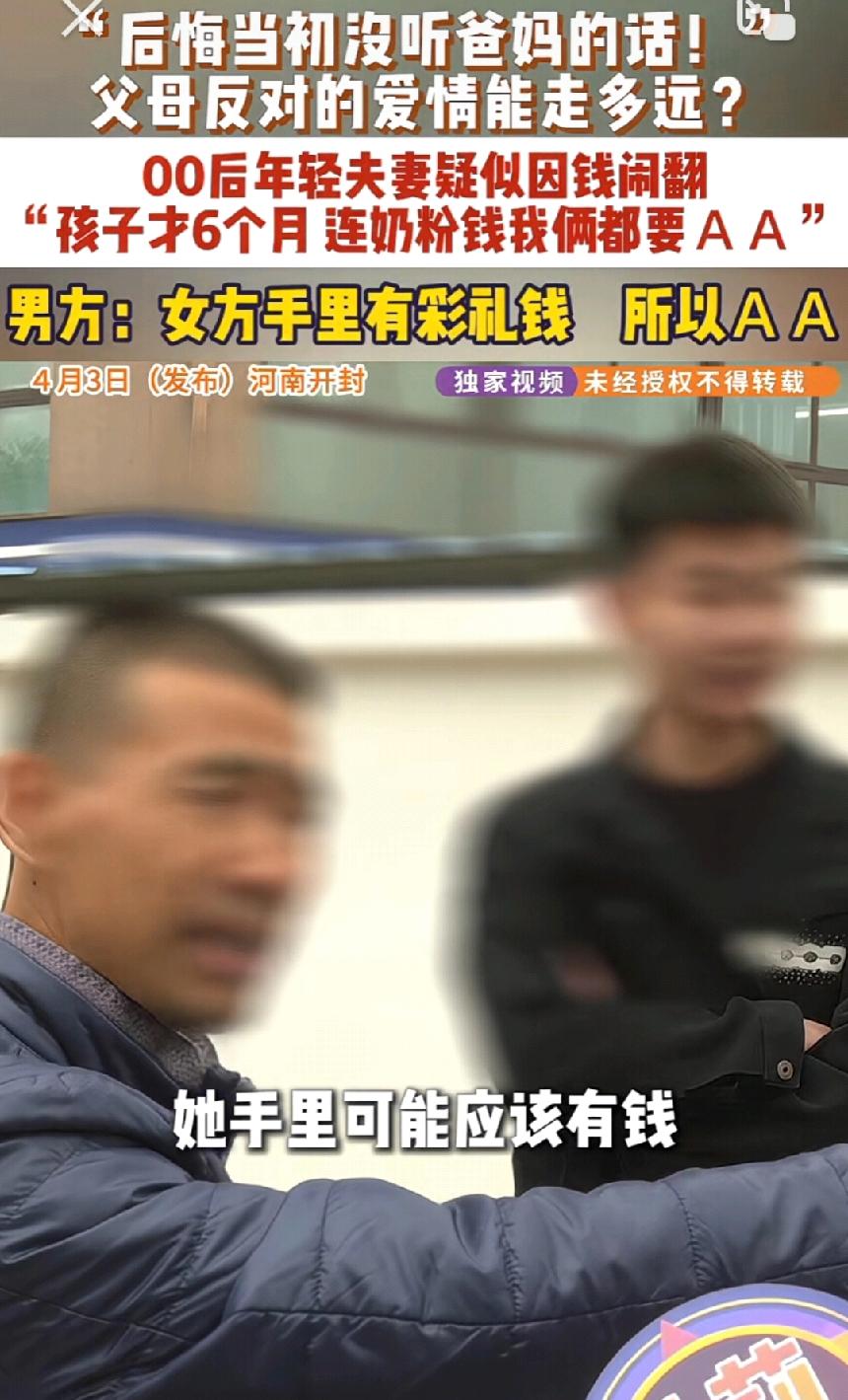 河南开封，刚生完孩子的妈妈傻眼了，公公给自己老公出主意，只要自己不拿出来彩礼花，