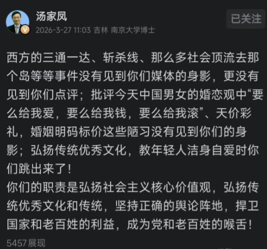 3月26日，汤家凤发文批评某些媒体对于西方的三通一达、斩杀线、萝莉岛一声不吭，对
