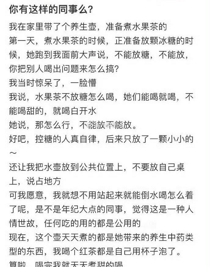 你有这样的同事么？​[裂开]​​​