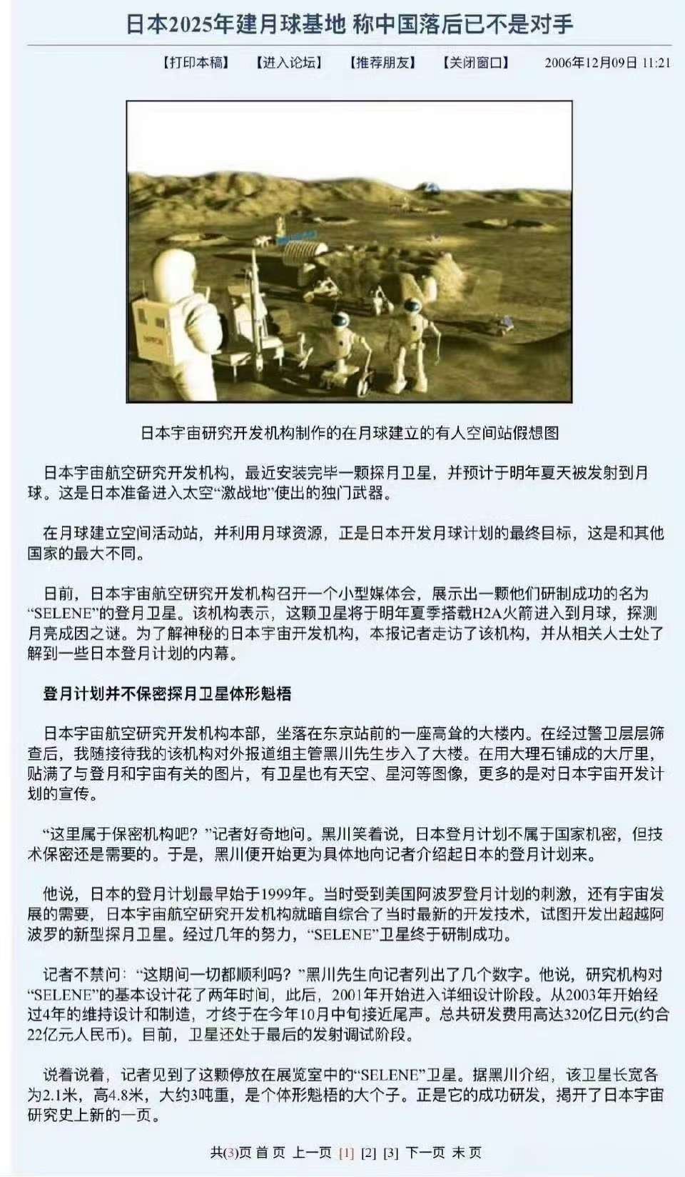 还有3个月，日本的月球基地即将建成。​​​