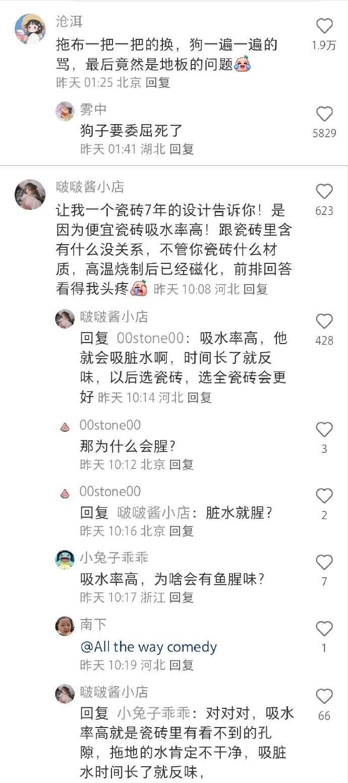 拖完地，为什么瓷砖会变腥？