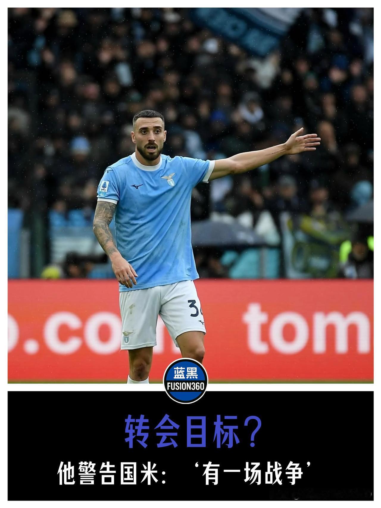 吉拉放狠话把决赛当“战争”！国米猎物赛前挑衅，欲拉国米当“垫脚石”拉齐奥后卫