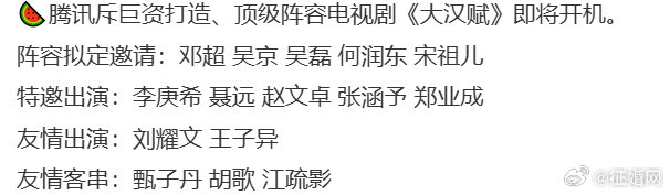 刘耀文将进组大汉赋曝刘耀文第一部正剧是正剧！！！刘耀文