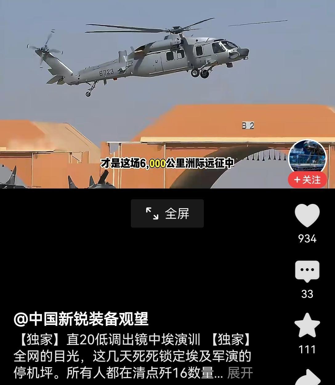 【直20低调出镜中埃军演：是运20塞在肚子里，直接拉过去的】这次中埃军演里直2