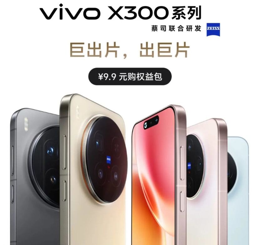 vivo的两大旗舰机x300系列和IQOO15，都已正式公布了发布会的时间。X3