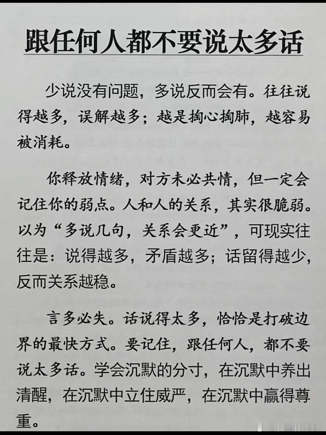 跟任何人都不要说太多话
