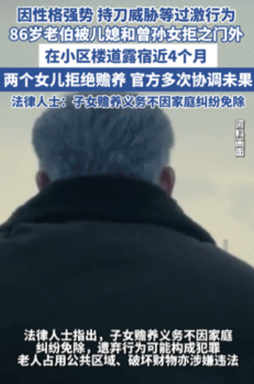 “这谁受得了？”因持刀威胁等行为，86岁大爷被儿媳赶出家门，在楼道睡了4个月！不