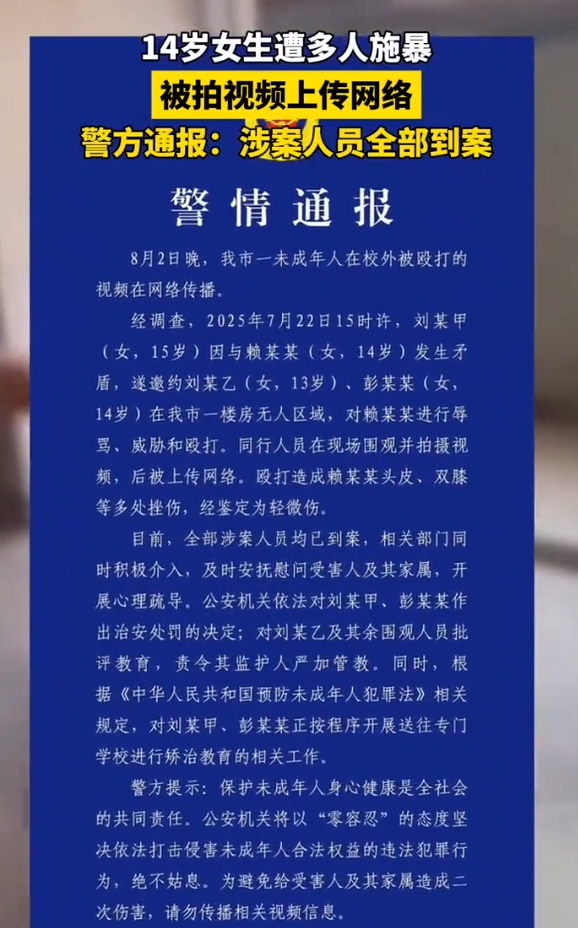 14岁少女遭围殴拍片，3女生扒衣施暴，警方48小时抓捕通报真相