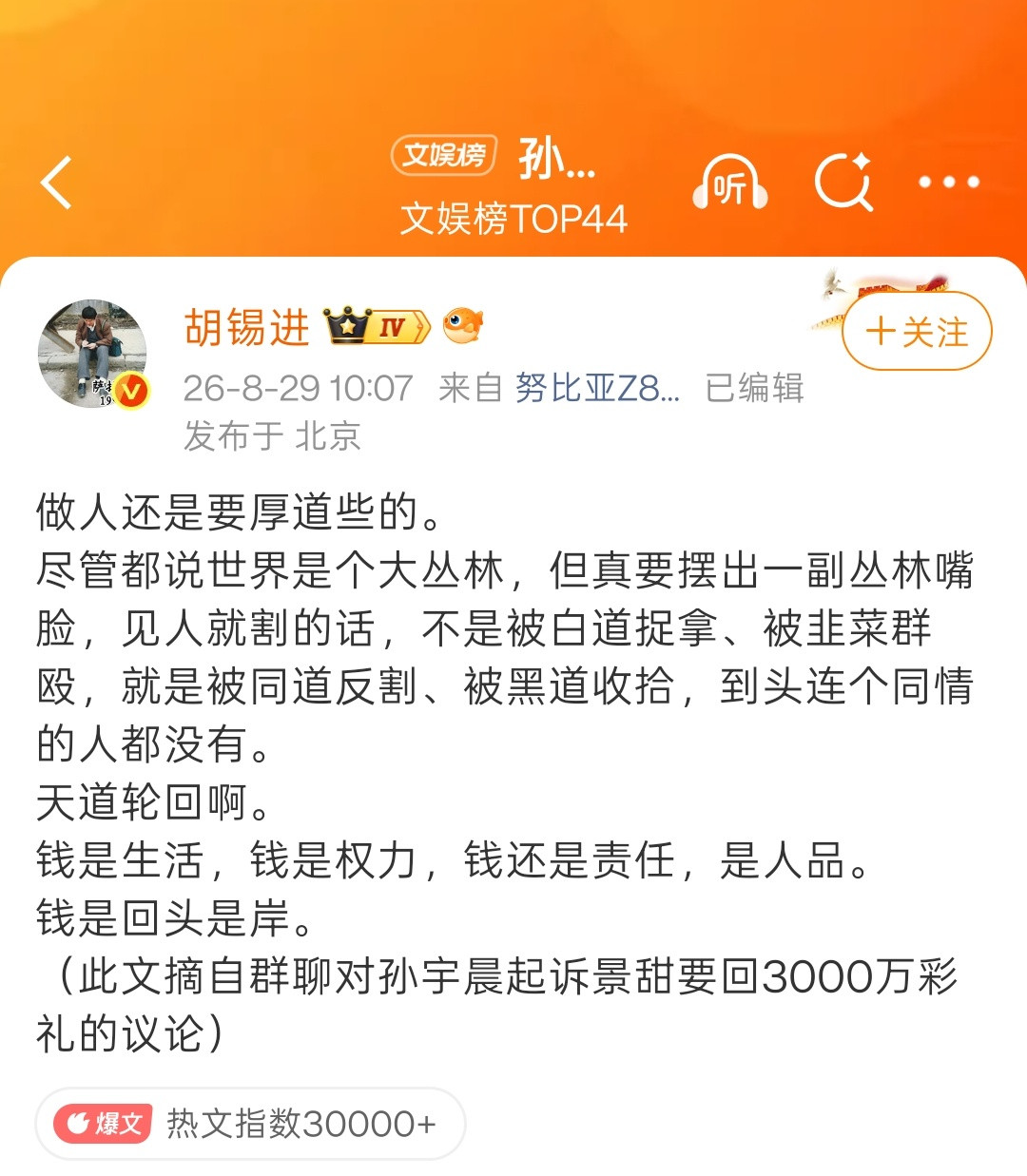 景甜路径依赖值得反思很少看到老胡三评某件事情。老胡一评：孙宇晨是在给中国的男人们