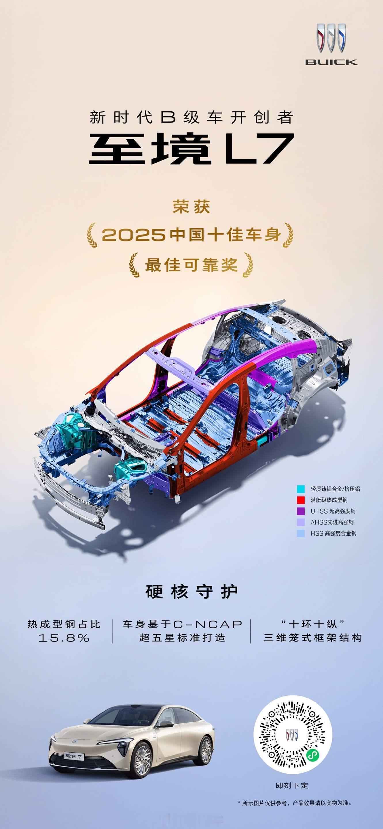 别克近日，一年一度的“中国十佳车身”评选结果揭晓，至境L7凭借全方位