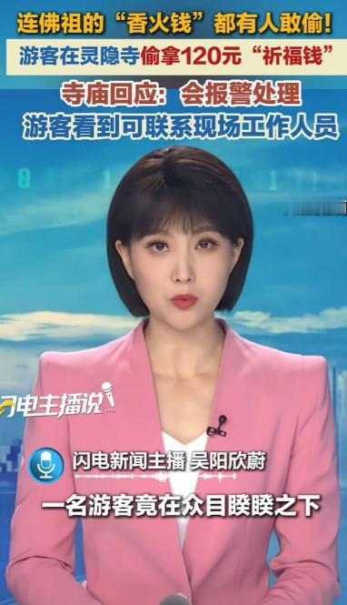 “佛祖都没报警，寺庙先报警了，这哪有出家人的慈悲为怀？”杭州灵隐寺，一个游客生活