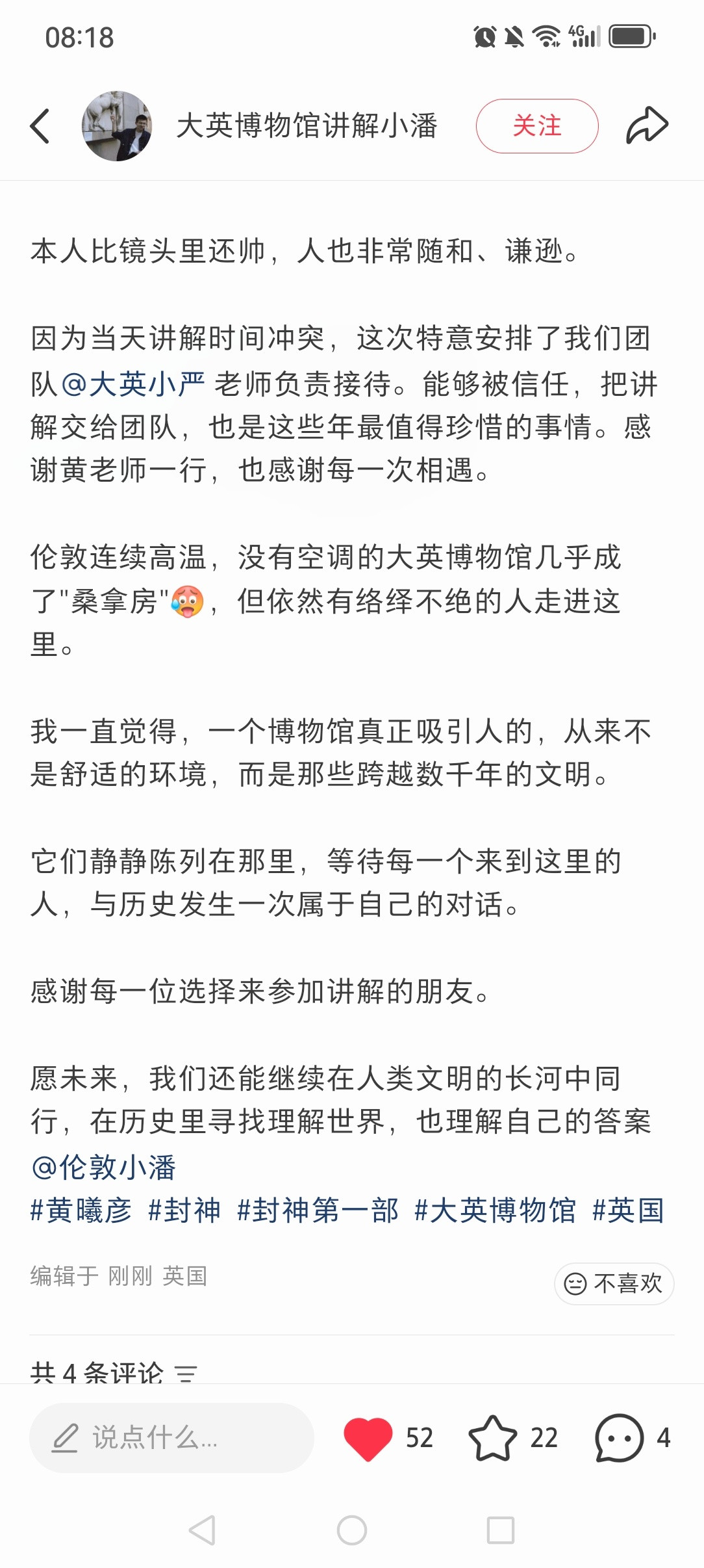 小黄在英国参观博物馆～黄曦彦曦有记录